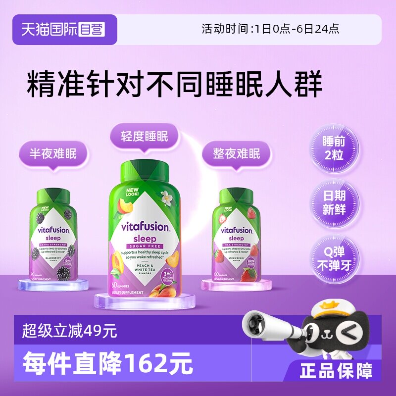 【自营】Vitafusion褪黑素软糖助睡眠软糖倒时差进口安眠安睡糖