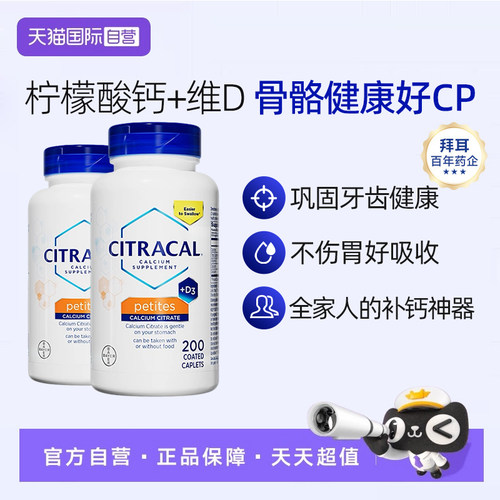 【自营】拜耳美信钙Citracal柠檬酸钙维生素D3小颗粒补钙易吸收*2