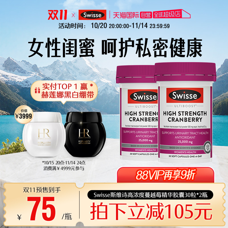 【自营】Swisse斯维诗高浓度蔓越莓精华30粒*2护女性私密