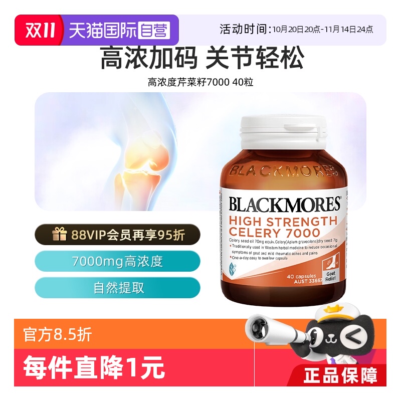 BLACKMORES西芹芹菜籽精华40粒