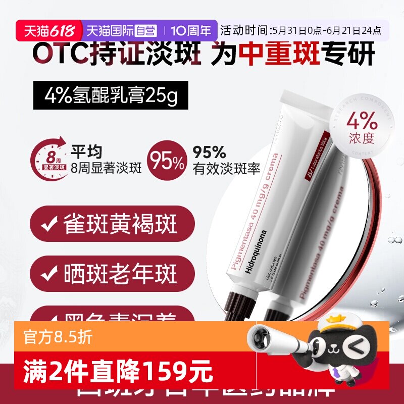 【自营】西班牙进口碧力亚丝Labvinas氢醌4%乳膏25g 医用祛斑软膏