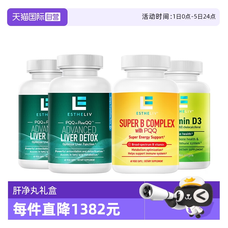 护肝PQQ+VB骨骼组合liver肝净丸