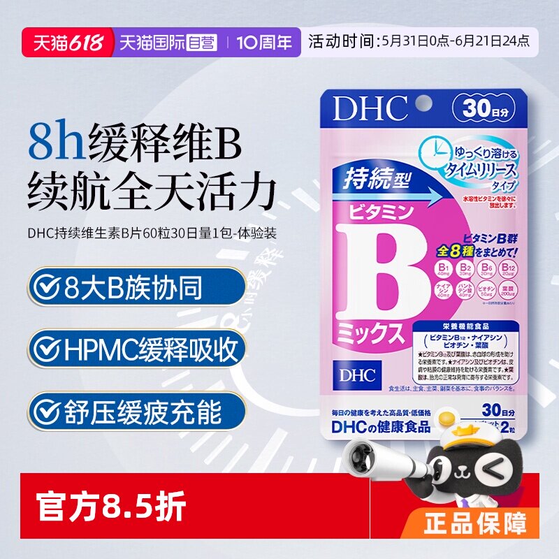 【自营】日本原装DHC维生素B族片维生素C控油痘痘肌促进胶原蛋白