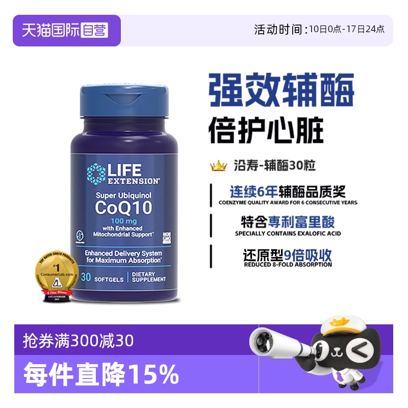 沿壽還原型泛醇輔酶q10原裝進口
