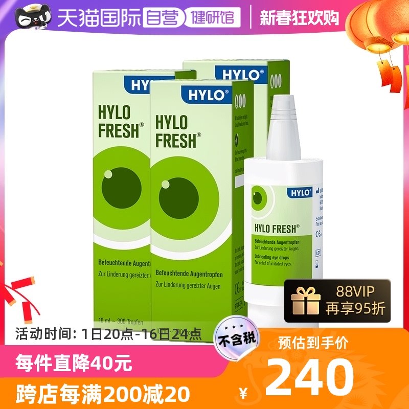 【自营】德国海露HYLO FRESH玻璃酸钠滴眼液10ml*3缓解眼干视疲劳