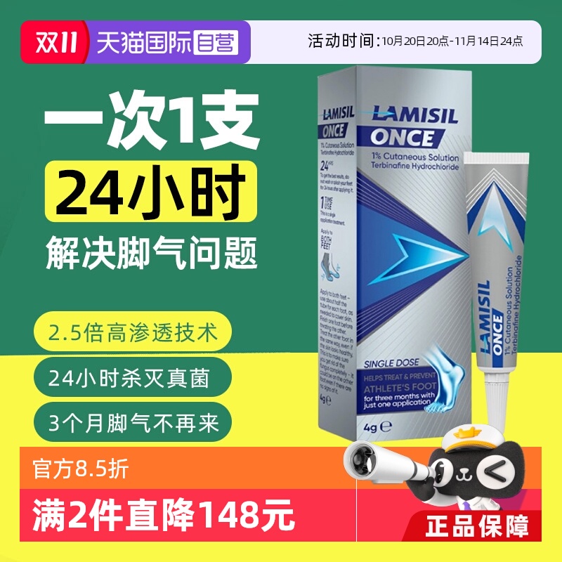 【自营】Lamisil澳洲脚气膏Once一次净脚藓抗真菌止痒膏4g