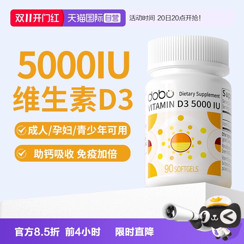 【自营】DOBO维生素d3羟基25vd女性补剂软胶囊5000iu孕妇维生素d3
