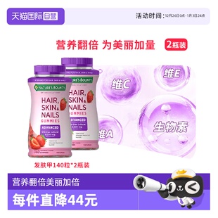 发肤甲软糖140粒 自然之宝升级款 2维生素a维c生物素e护发 自营