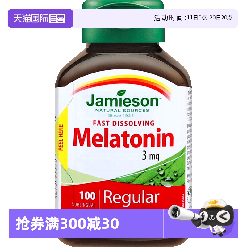 健美生褪黑素速溶含片100粒