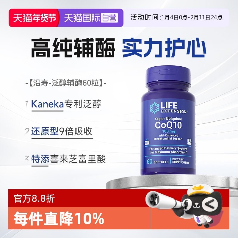 【自营】沿寿还原型泛醇辅酶q10心脏保健coq10软胶囊美国原装进口,保健食品/膳食营养补充食品,泛醇/泛醌/辅酶Q10,淘宝优惠券,粉丝福利购,淘宝优惠卷