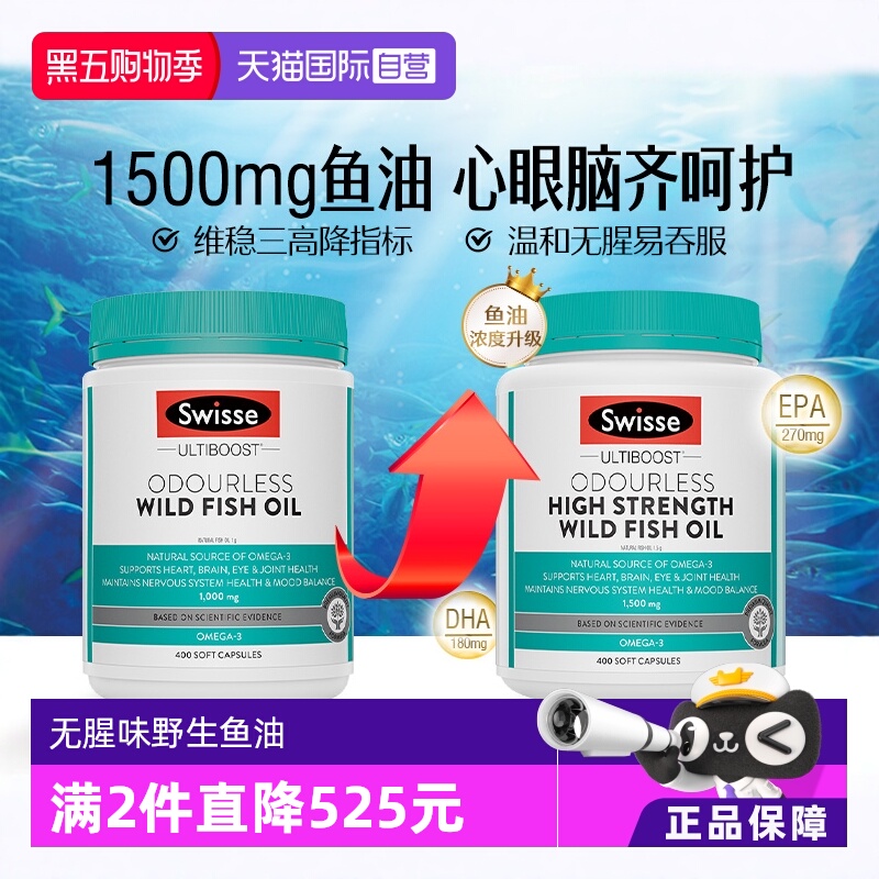 【自营】Swisse斯维诗深海鱼油omega3 1000mg / 1500mg400粒*2瓶