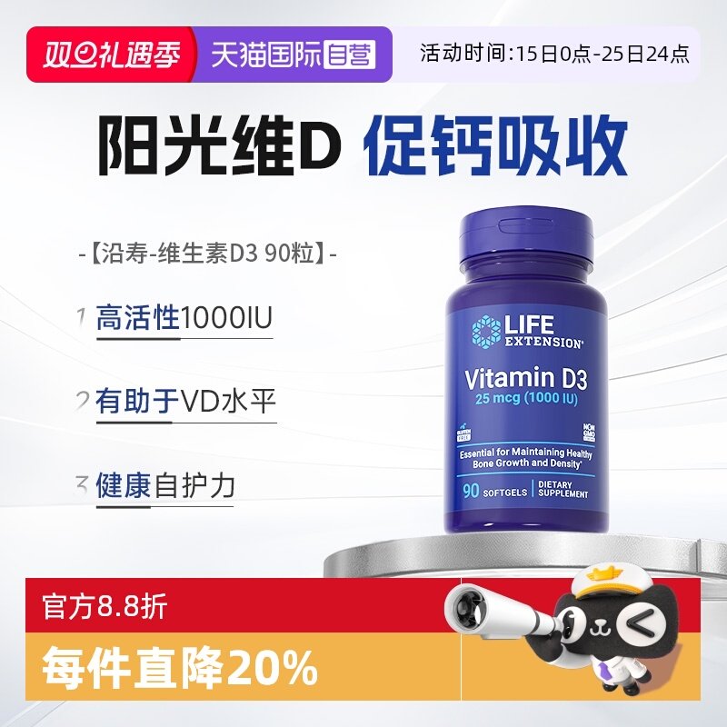 沿寿LIFE活性维生素D3胶囊1000iu
