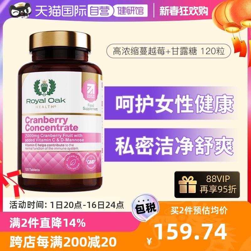 【自营】royal oak皇家橡树蔓越莓精华片女护卵私密处巢保养保健