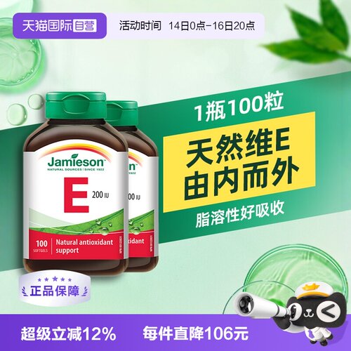 Jamieson健美生维生素E软胶囊