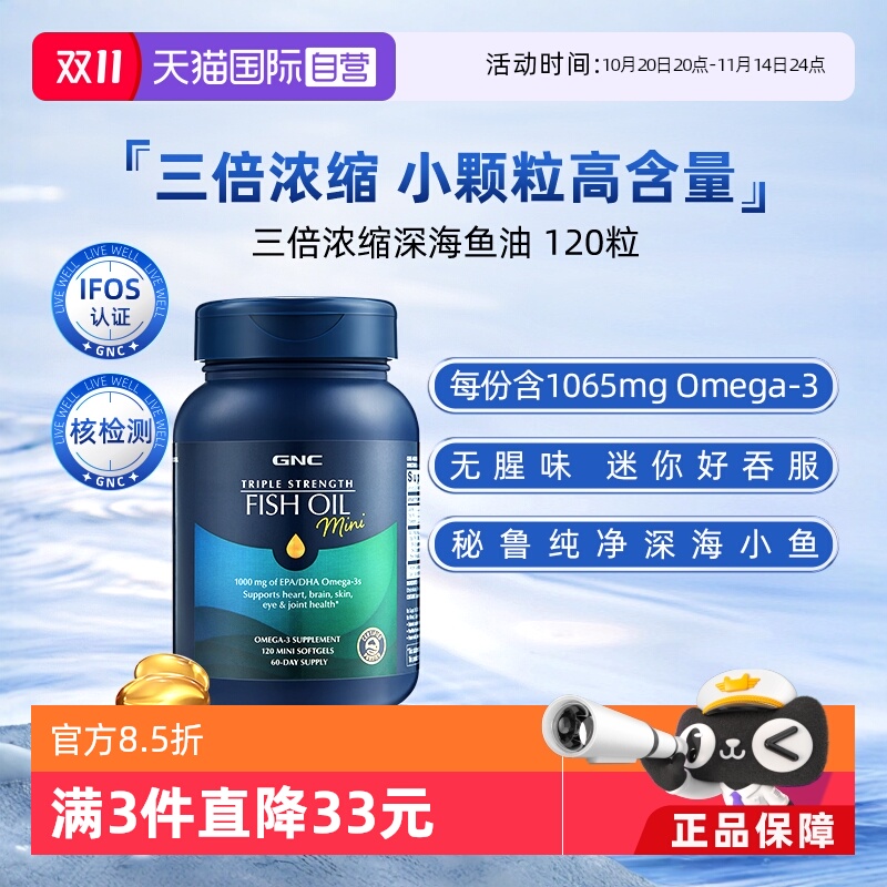 【自营】GNC健安喜深海鱼鱼油软胶囊omega3高纯度心脑120粒
