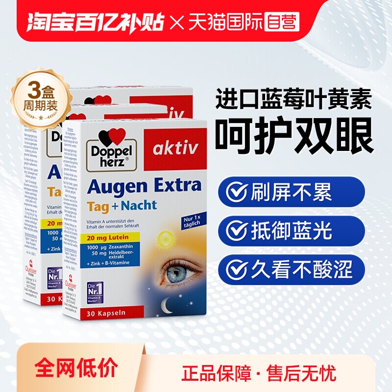 【自营】中考高考双心越橘蓝莓叶黄素软胶囊成人护眼片脂非软糖*3