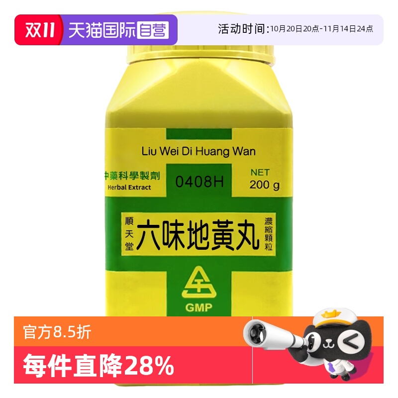 【自营】中国台湾顺天堂六味地黄丸颗粒