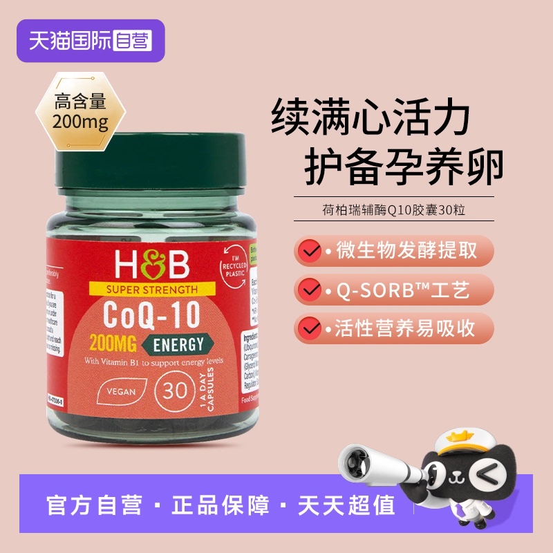 hb荷柏瑞辅酶Q10爆款直降