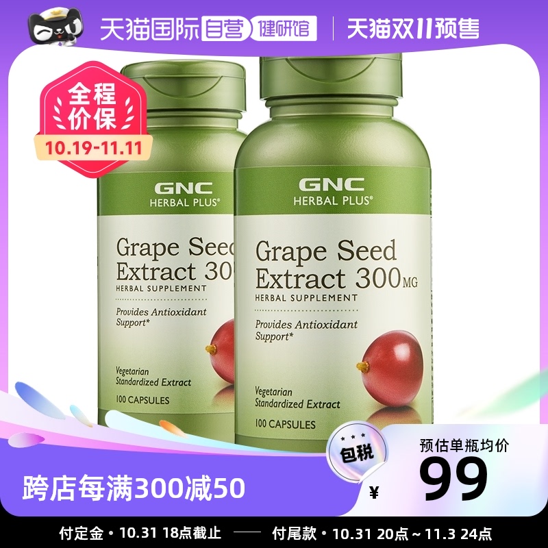 【自营】GNC健安喜葡萄籽精华胶囊提取物白藜芦醇原花青素 2瓶