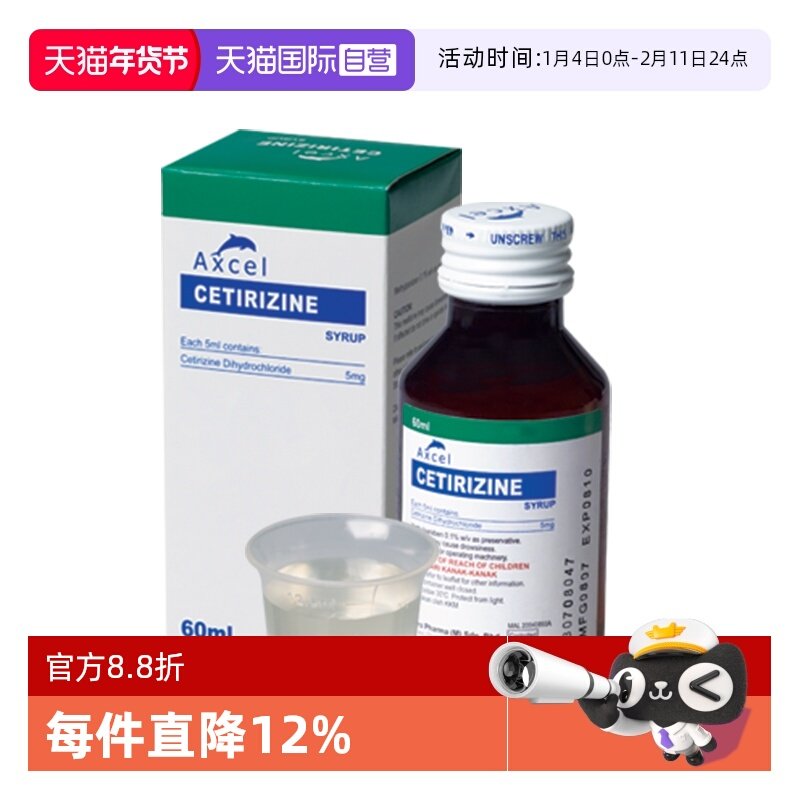 【自营】Axcel盐酸西替利嗪抗敏药水60ml荨麻疹鼻敏感过敏药止痒,OTC药品/国际医药,国际耳鼻喉药品,淘宝优惠券,粉丝福利购,淘宝优惠卷