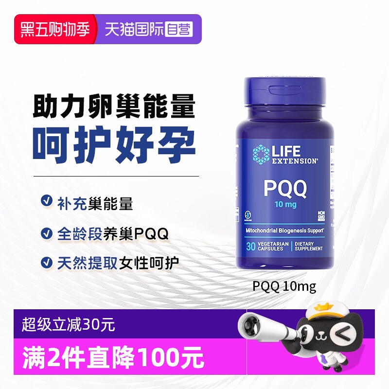 沿寿PQQ线粒体女性备孕