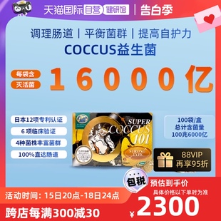 日本进口COCCUS益生菌100兆6000亿增强免疫超级款 100袋 自营