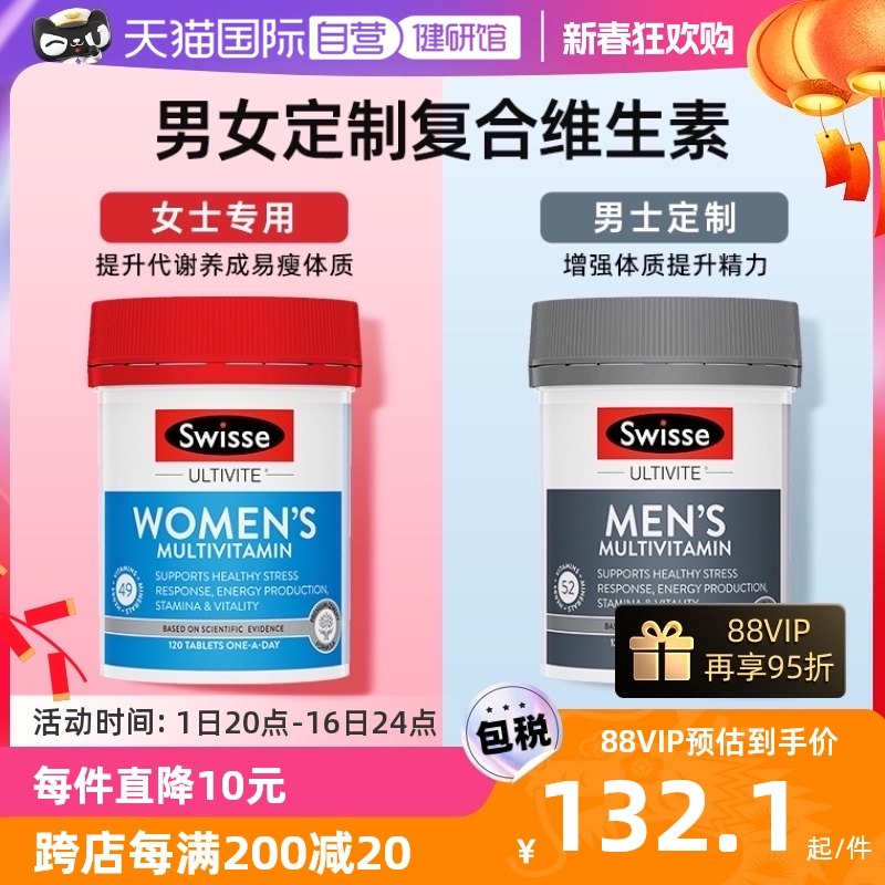 【自营】Swisse男女营养复合维生素B族综合营养VC维E效期品