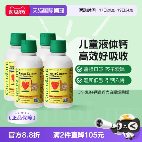 【自营】CHILDLIFE童年时光儿童钙镁锌液体有机柠檬酸钙大白瓶*4