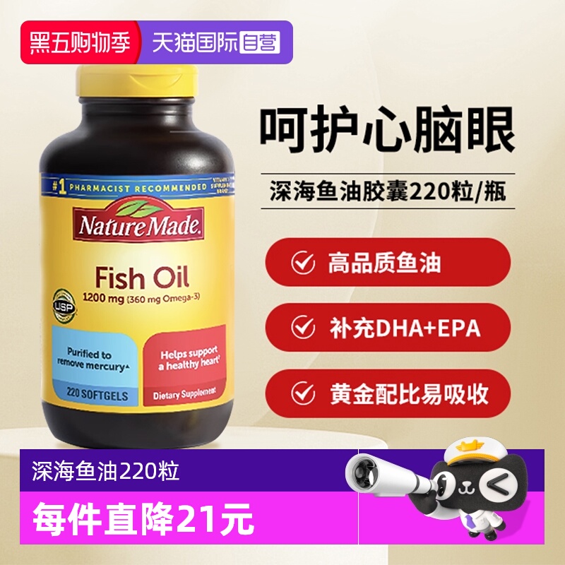 天维美深海鱼油胶囊220粒