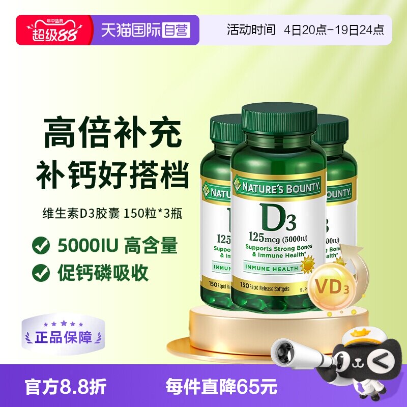 自然之宝维生素D33瓶装
