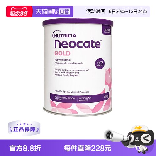 【自营】纽康特（Neocate）GOLD金装 氨基酸婴儿配方奶粉 400g