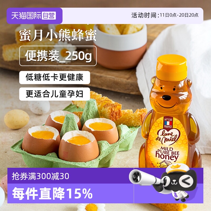 【自营】法国进口纯正天然野生小熊儿童蜂蜜小包装低糖有机蜜250g
