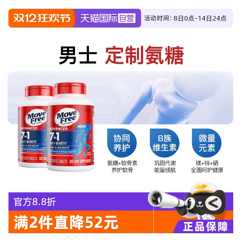 益节MoveFree氨糖B族维生素