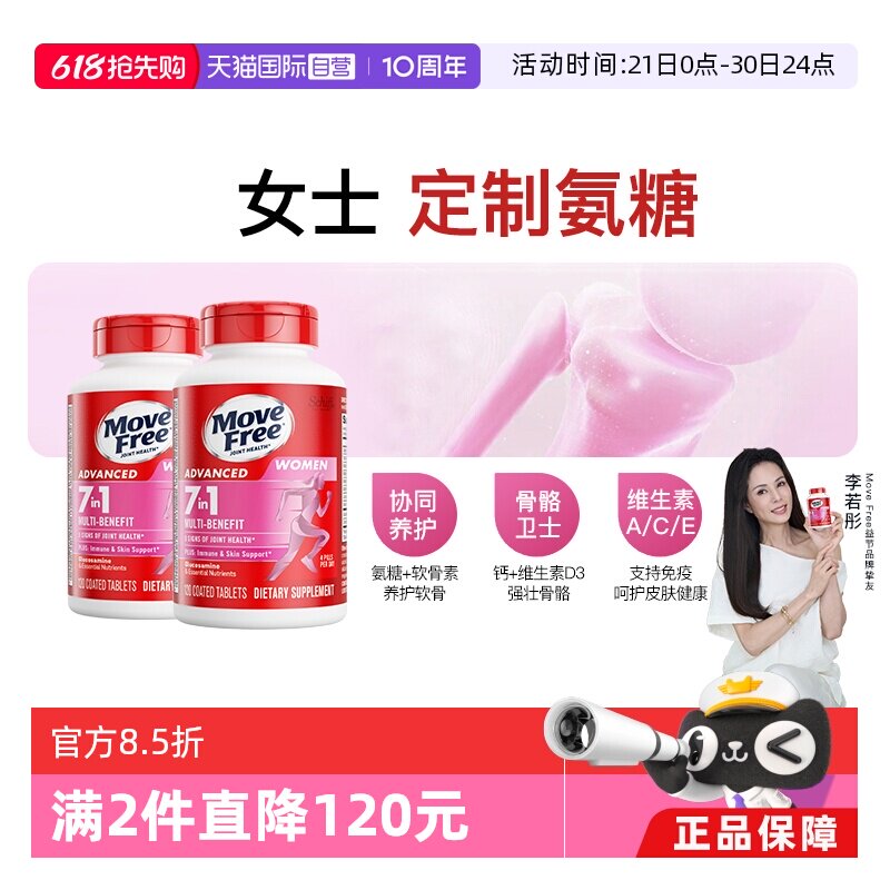 【自营】益节MoveFree7合1氨糖软骨素复合维生素女士定制氨糖*2瓶
