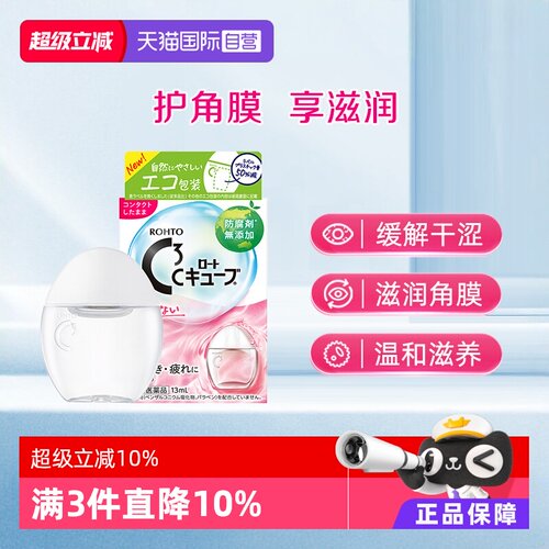 补水润眼 双眸舒适健康