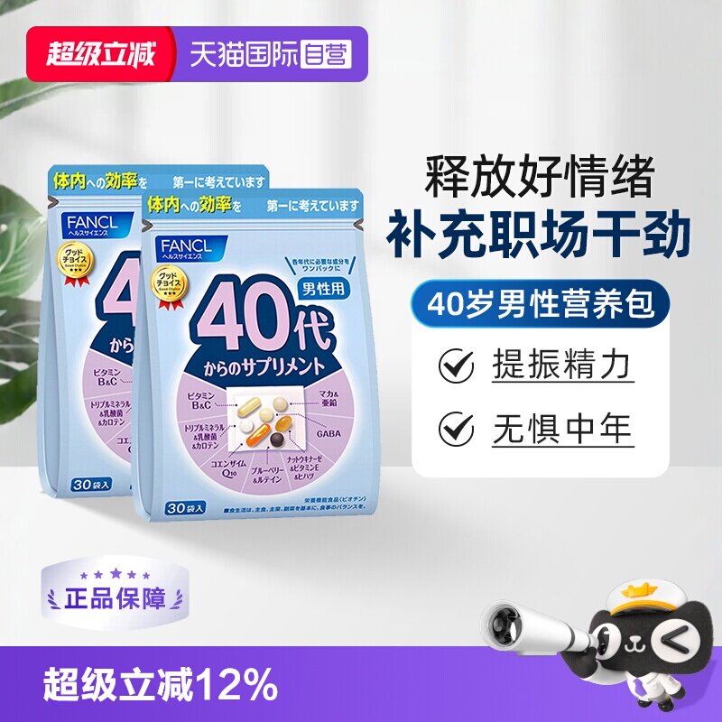 fancl综合维生素补充维生素图片