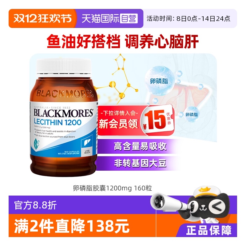 澳佳宝大豆卵磷脂BLACKMORES保护