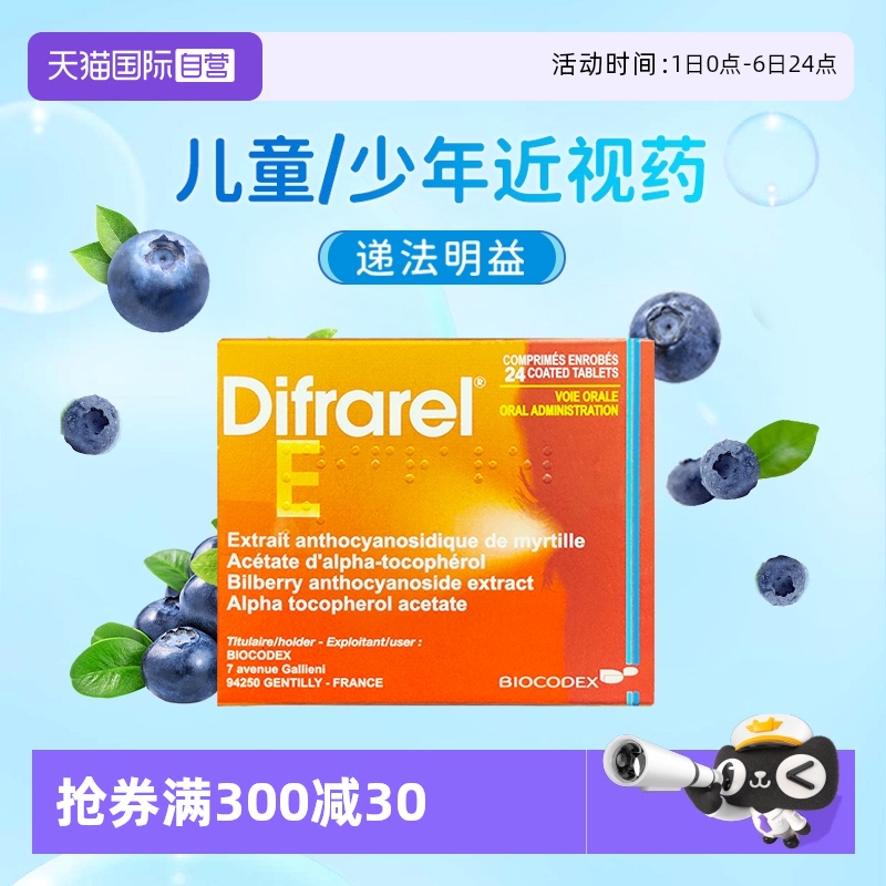 减缓眼轴增长 控制近视进展 儿童天然植物药