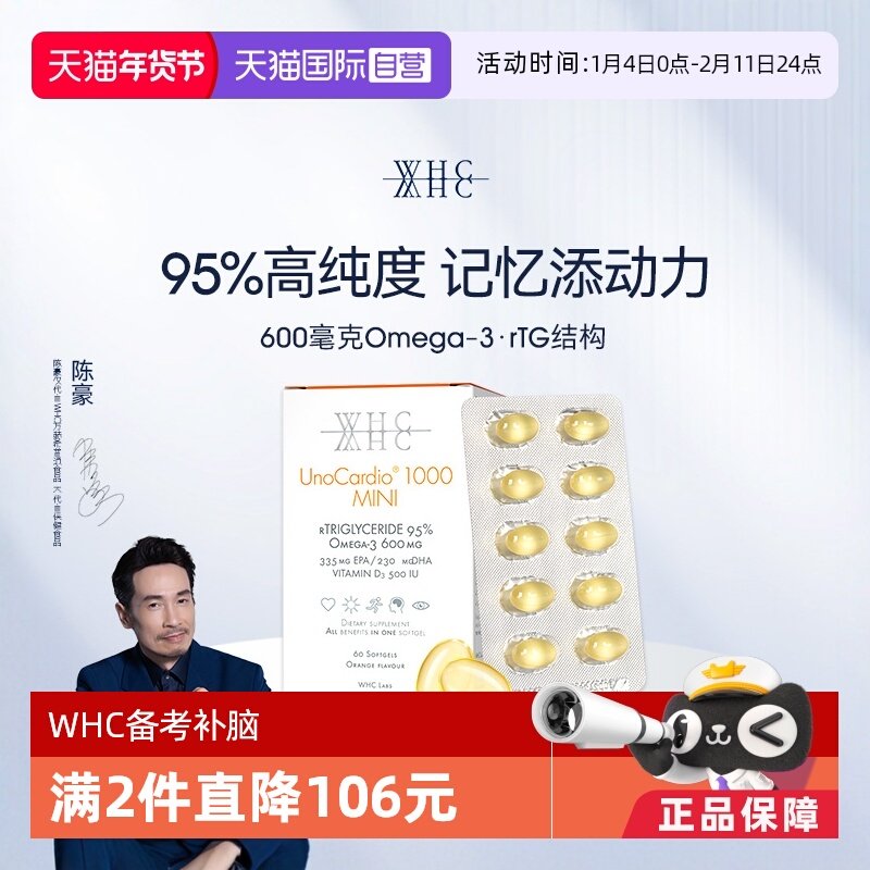 【自营】WHC小金蛋鱼油rTG结构95%高纯度补脑记忆力60粒青少年,保健食品/膳食营养补充食品,鱼油/深海鱼油,淘宝优惠券,粉丝福利购,淘宝优惠卷