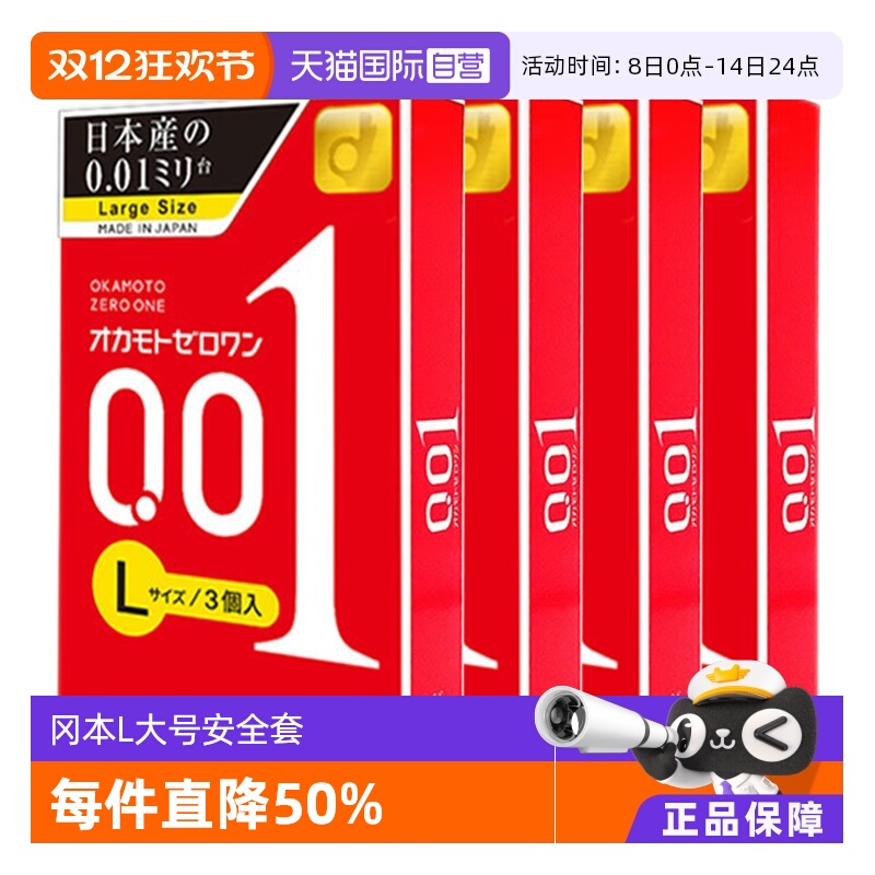 冈本001避孕套超薄0.01安全套