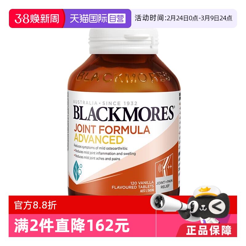 【自营】BLACKMORES澳佳宝维骨力葡萄糖胺软骨素强化 120片关节