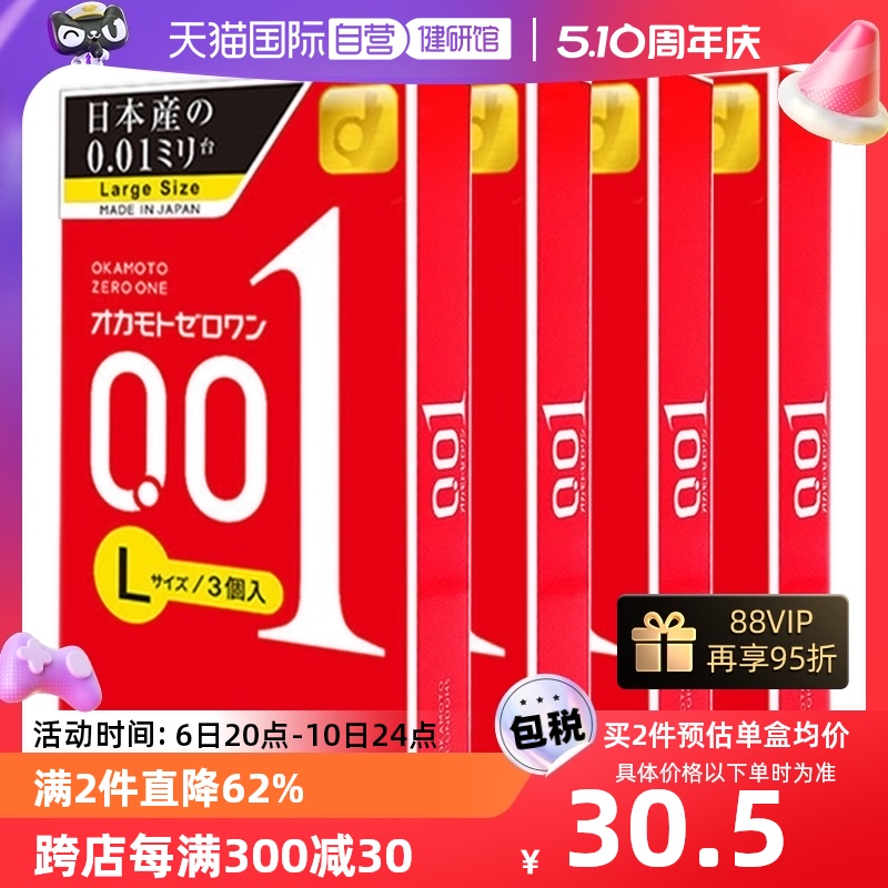 【自营】okamoto/冈本001避孕套超薄0.01安全套L号男士大码3只4盒