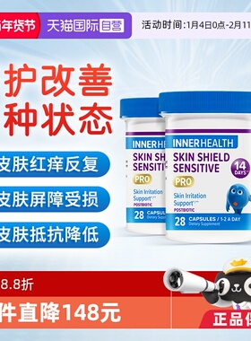 【自营】Inner Health皮肤护盾益生菌14天速修脆弱肌肤 28粒*3瓶