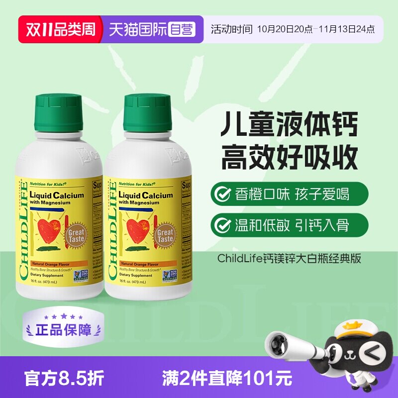 【自营】CHILDLIFE童年时光儿童钙镁锌液体有机柠檬酸钙大白瓶*2