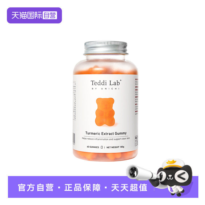 【自营】【新品】Teddilab by Unichi姜黄素小熊软糖黑胡椒提取物