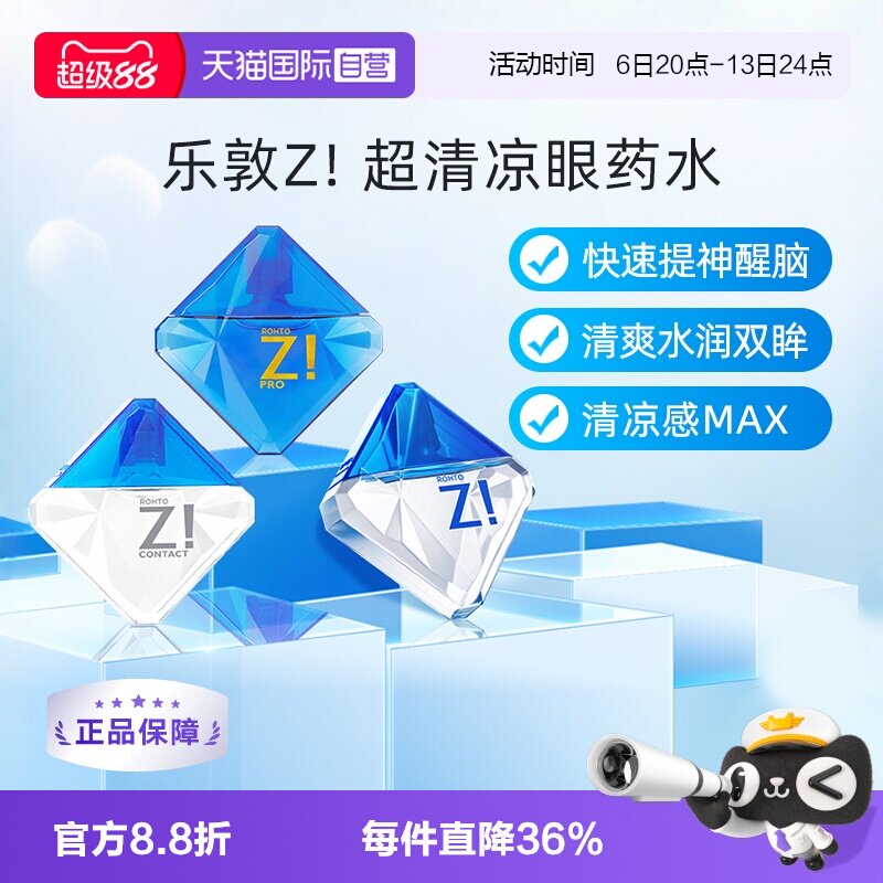 【自营】日本乐敦Z!超清凉红血丝隐形眼药水舒缓眼疲劳滴眼液非FX图片