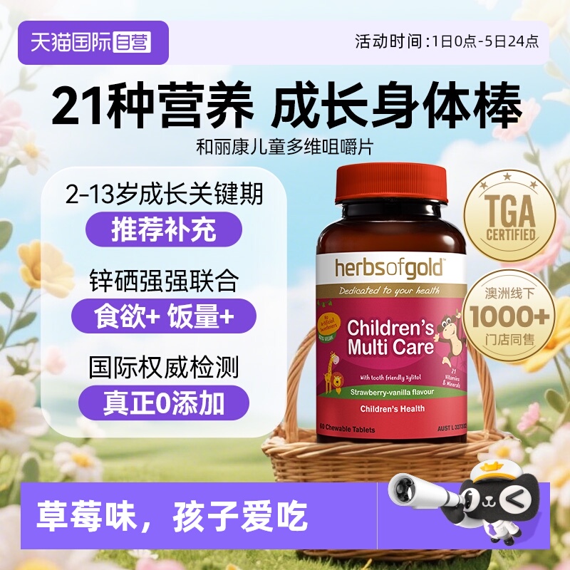 和丽康儿童多维补锌全面营养进口