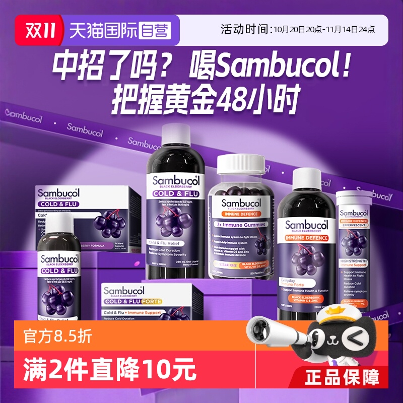 【自营】澳洲Sambucol黑接骨木小黑果全家通用 糖浆250ml泡腾片