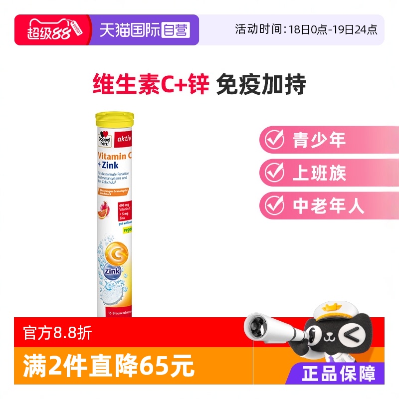 DoppelHerz维生素泡腾片15片