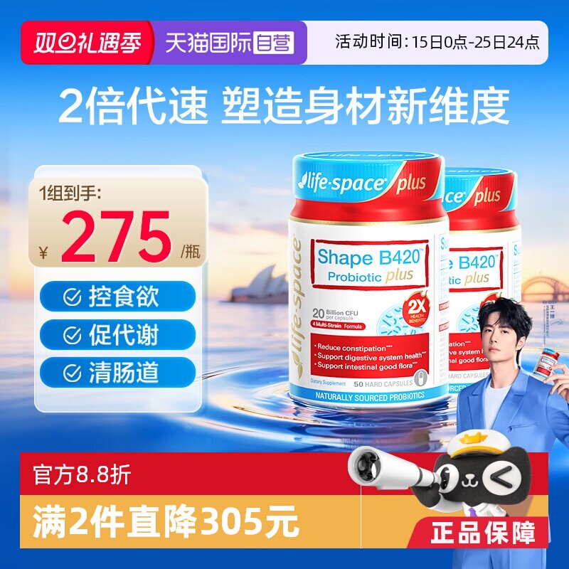 超燃升级B420PLUS塑身益生菌